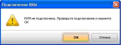 Касиер възможни проблеми с програмата, решения