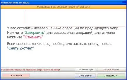 Касиер възможни проблеми с програмата, решения