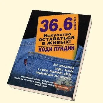 Книга на оцеляване - perunitsa