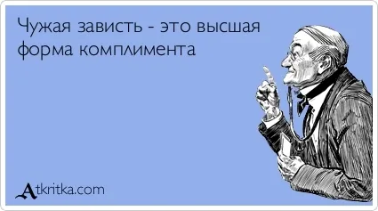 Когато жените се нуждаят от завист на някой друг за признаване