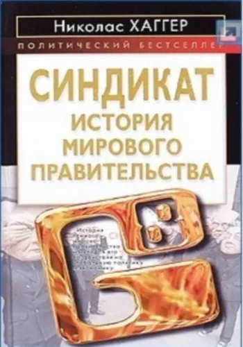 Кой и какво провокира Карибско криза (Част 2), планета кочан на