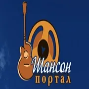 Радіо шансон - слухати онлайн