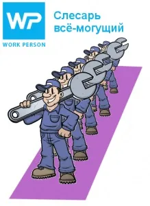 Робота слюсаря