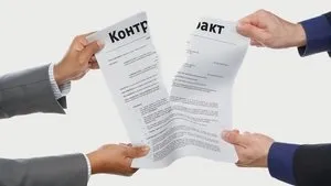 Розірвання контракту за згодою сторін фз-44 (сторін) Розірвання контракту за згодою сторін фз-44