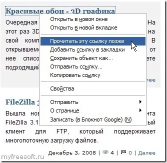 Розширення firefox read it later (прочитаю пізніше)