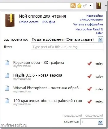 Розширення firefox read it later (прочитаю пізніше)
