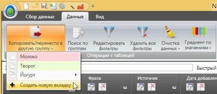 Робота з одними групами - інструкція користування - key collector (яку наведений курсор) Робота з одними групами - інструкція користування - key collector