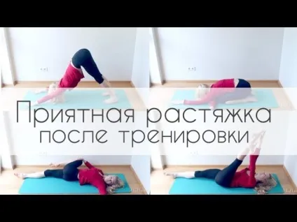 Розтяжка після тренування навіщо її робити, спеціальні вправи (розтяжка) Розтяжка після тренування навіщо її робити, спеціальні вправи