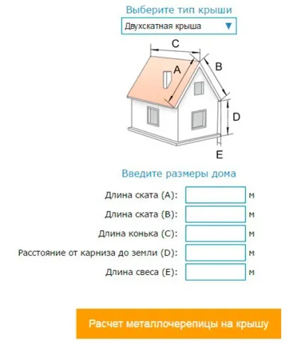 Розрахунок металочерепиці на дах програма, кількість аркушів