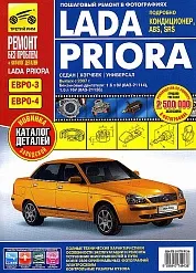 Lada priora