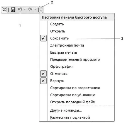 Лента инструменти и лента с инструменти бърз достъп в Excel 2010 - MS Excel