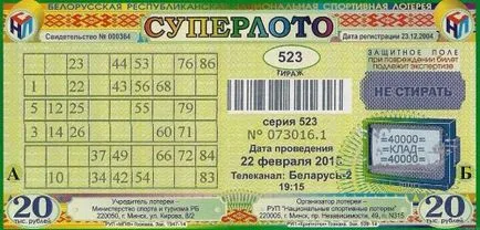 SUPERLOTO лотария (Беларус) проверка на билети, резултатите от обръща