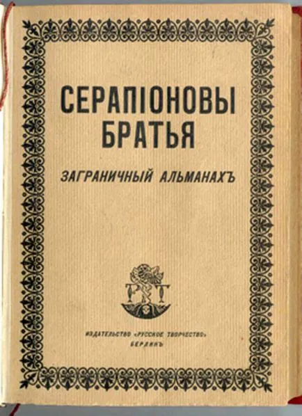 Literar Frăția „Serapion“ în primii ani ai puterii sovietice