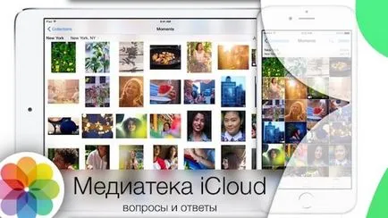 Медиатека icloud за снимки и видеоклипове - въпроси и отговори, iphone новини, IPAD и Mac