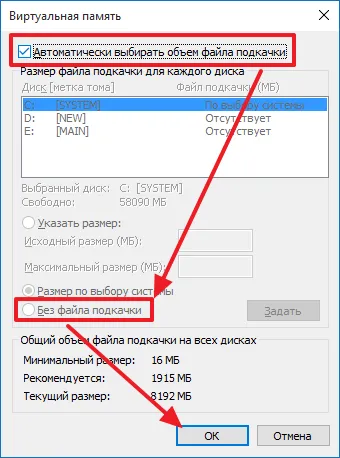 Чи можна видалити (файл підкачки) Чи можна видалити
