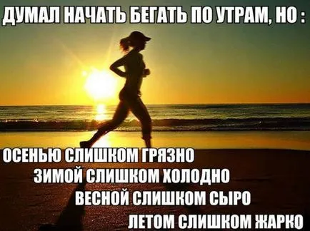 Мотивационни снимки, които ще ви направят тичам сутрин - източник на добро настроение