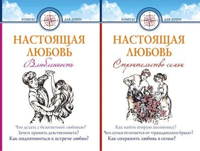 Книги за любов и семейния живот