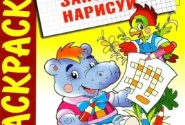 Розвиваючі розмальовки