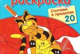 Розвиваючі розмальовки