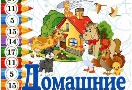 Розвиваючі розмальовки