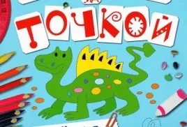 Розвиваючі розмальовки