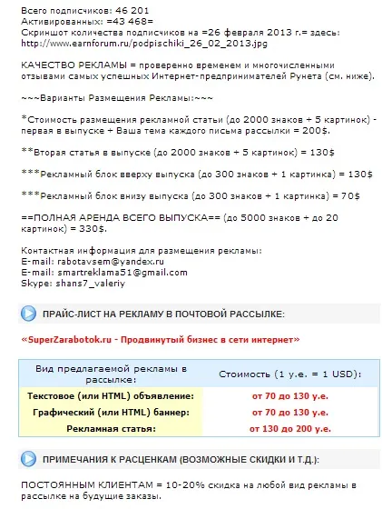 Реклама в розсилках e-mail-маркетинг