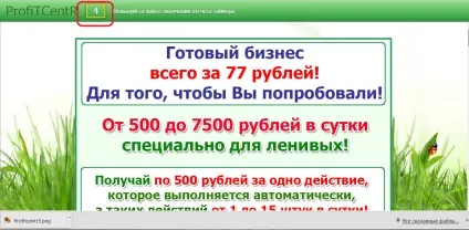 Реєстрація та заробіток на profitcentr (profitcentr реєстрація) Реєстрація та заробіток на profitcentr