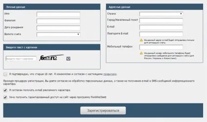 Реєстрація в Фонбет (реєстрація) Реєстрація в Фонбет