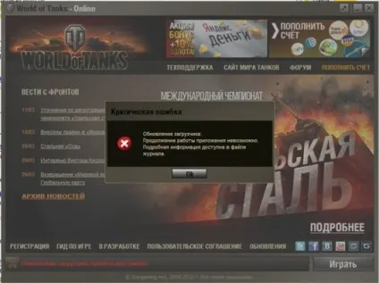 Вирішено world of tanks (world) Вирішено world of tanks