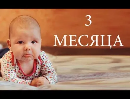 Розвиток дитини в 3 місяці що повинен вміти, розвиваючі ігри (розвиток) Розвиток дитини в 3 місяці що повинен вміти, розвиваючі ігри
