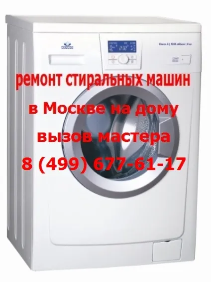 Ремонт пральної машинки терміново в Москві від 400 рублів (Ремонт пральної машинки) Ремонт пральної машинки терміново в Москві від 400 рублів