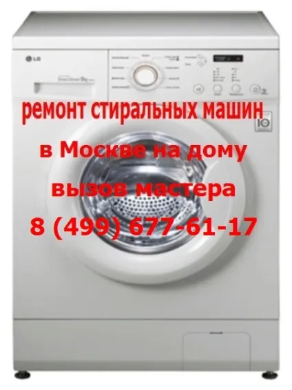 Ремонт пральної машинки терміново в Москві від 400 рублів (пральної) Ремонт пральної машинки терміново в Москві від 400 рублів