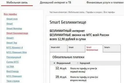 MTS тарифа описание bezlimitische как да се свържете и прекъсване на връзката