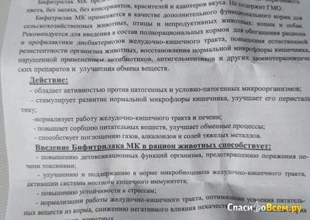 Преглед на храна смес за нормализиране на стомашно-чревния тракт на животни biospektr - bifitrilak микрона