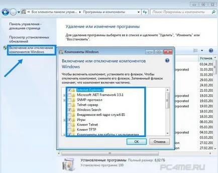 Деактивирането на компоненти на Windows