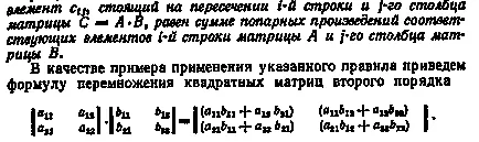Перемноження матриць