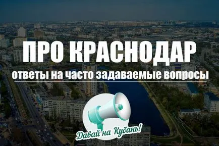 Преместване в Краснодар