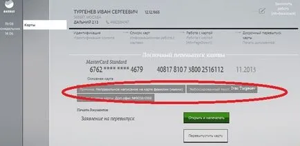 Преиздаване на Банка ДСК от функциите на карти като става чрез Сбербанк онлайн