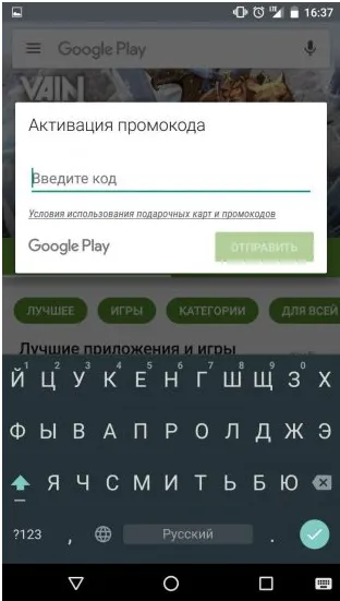 Плей маркет промокод як активувати і що таке (промокод плей Маркета) Плей маркет промокод як активувати і що таке
