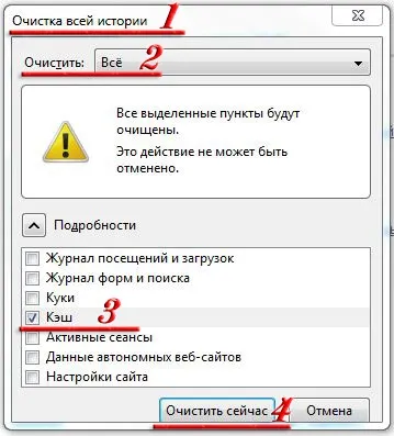 Як очистити кеш в Мозіль Фаерфокс (почистити) Як очистити кеш в Мозіль Фаерфокс