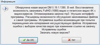 Як оновити програму download master