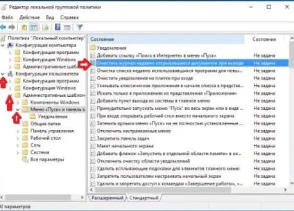 Як очистити список недавно відкритих документів при виході з windows, будні технічної підтримки