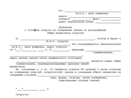 Як оформити згоду чоловіка на продаж квартири за дорученням (дружина) Як оформити згоду чоловіка на продаж квартири за дорученням