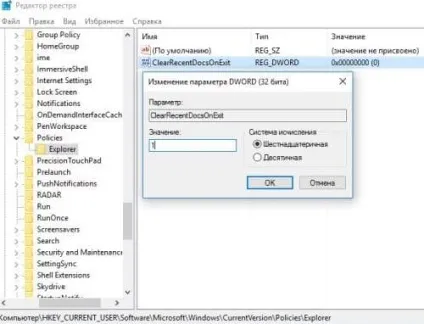 Як очистити список недавно відкритих документів при виході з windows, будні технічної підтримки