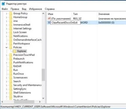 Як очистити список недавно відкритих документів при виході з windows, будні технічної підтримки