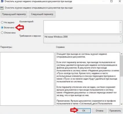 Як очистити список недавно відкритих документів при виході з windows, будні технічної підтримки