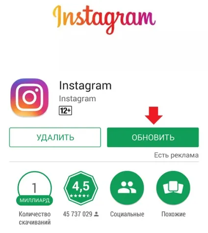 Як оновити instagram на андроїд-телефон або планшет