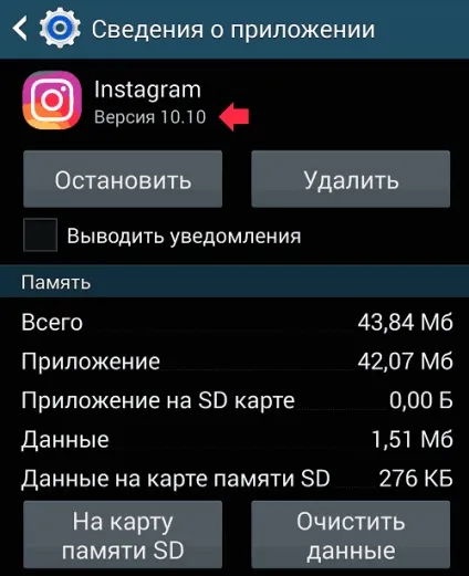 Як оновити інстаграм на андроїд