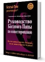Роберт Кіосакі - коротка біографія, книги, цитати ( «Багатий Папа Бідний) Роберт Кіосакі - коротка біографія, книги, цитати