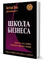 Роберт Кіосакі - коротка біографія, книги, цитати (цитати) Роберт Кіосакі - коротка біографія, книги, цитати